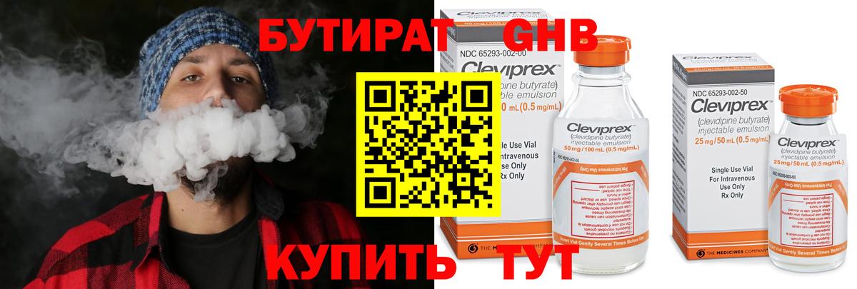 Бутират  Вход с VPN  Аксай  БУТИРАТ жидкий экстази 