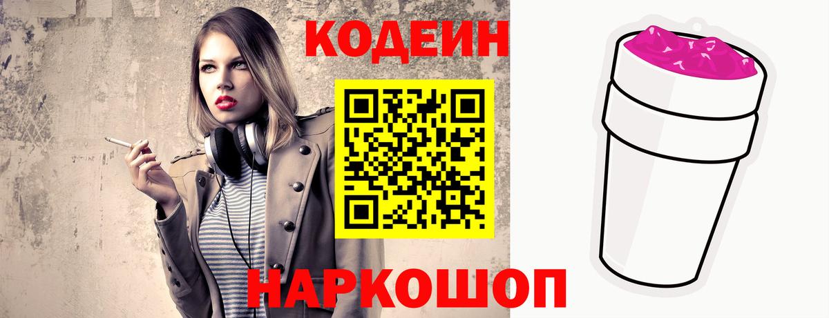 Кодеин Purple Drank  Вход с VPN  Аксай 