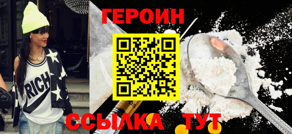 ГЕРОИН герыч  Вход с VPN  Аксай 