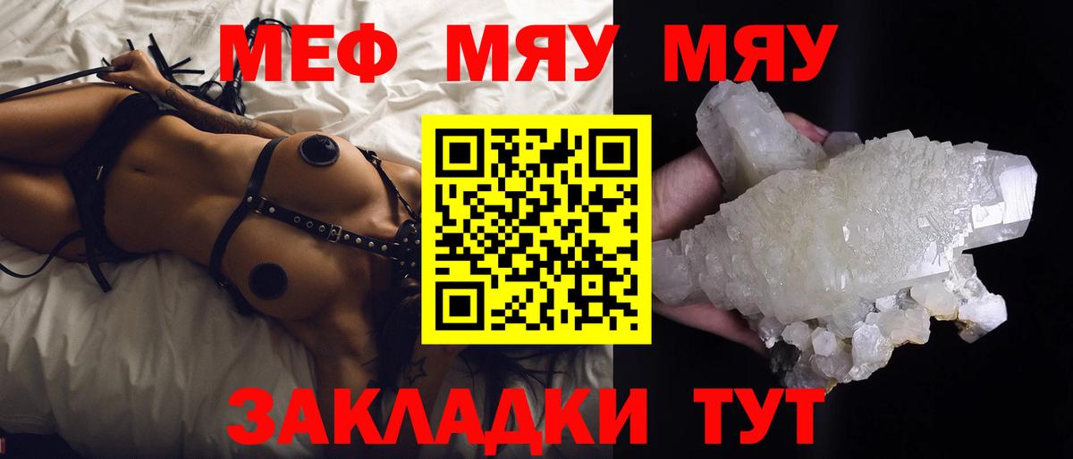Меф мяу мяу мука Аксай